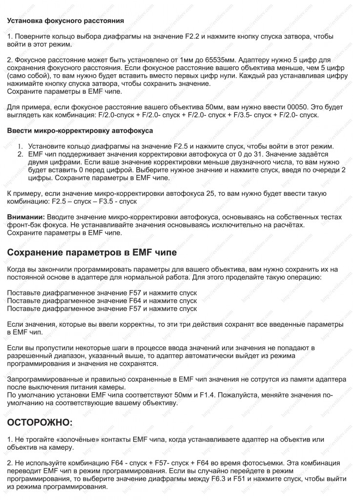 Русская инструкция: программирование EMF чипа адаптера M42->Canon EOS