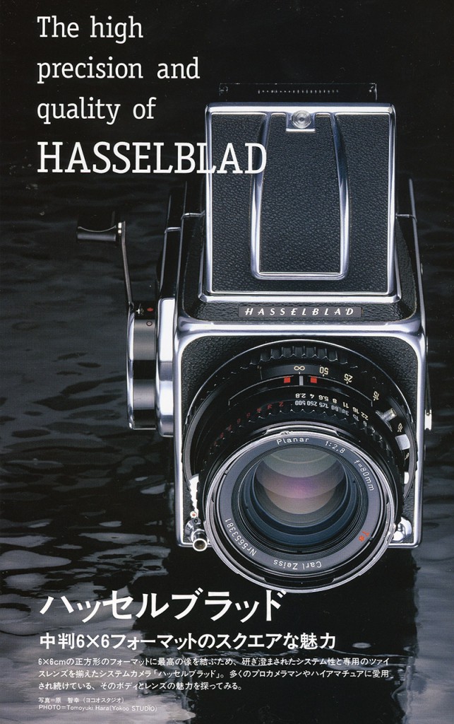 Hasselblad - история компании