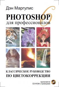 Добавились новые книги по фотографии и обработке в фотошоп