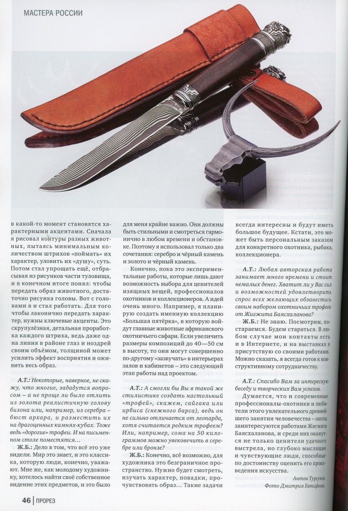 Новые публикации в журналах (Прорез №1, 2015, Prorez Digest 2014) авторское холодное оружие, дамасская сталь, клинки, ножи, сабли и мечи, кольца