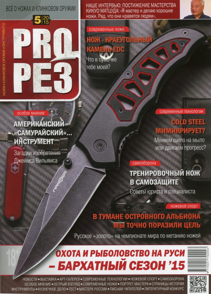 Вышел новый журнал "Прорез" с моими фото изделий Жигжита Баясхаланова